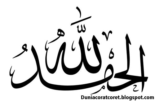 Kaligrafi Lapadz Alhamdulillah Hitam Putih DUNIA CORAT Kaligrafi Lapadz Alhamdulillah Hitam Putih DUNIA CORAT