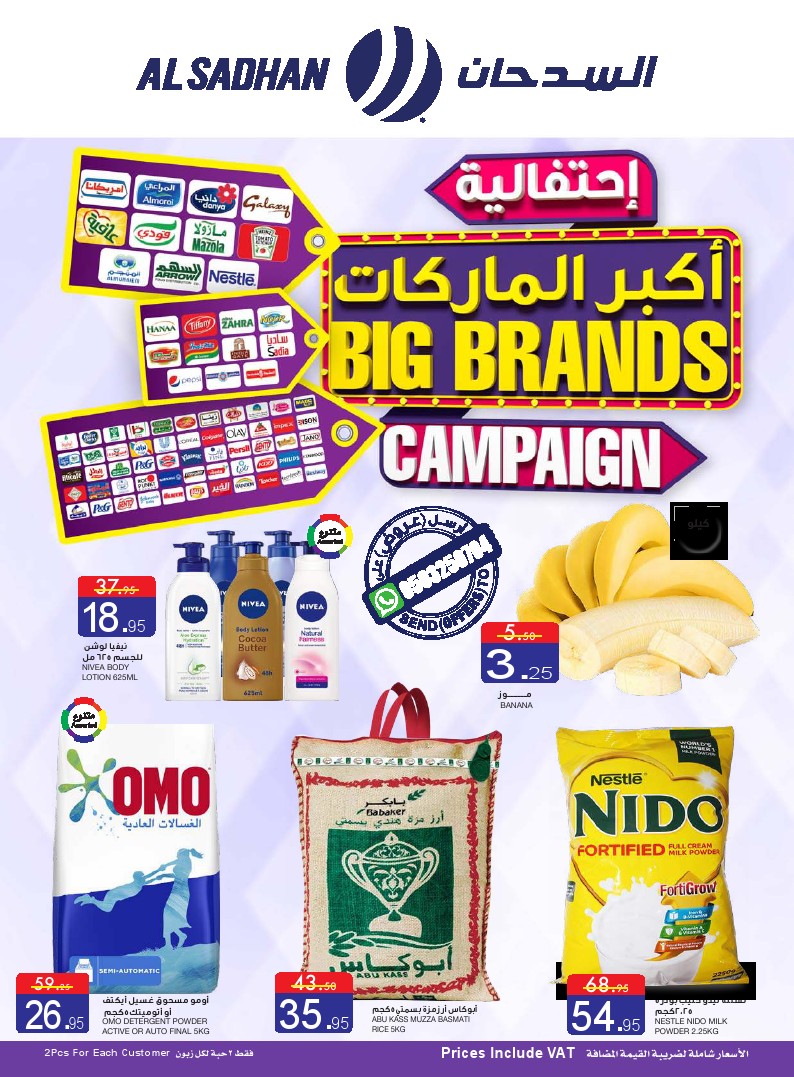 عروض السدحان السعودية اليوم 15 يوليو حتى 21 يوليو 2020 اكبر الماركات