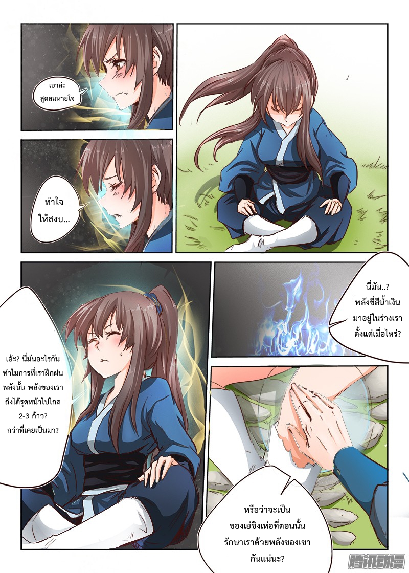 อ่านการ์ตูน Star Martial God Technique 16-20 ภาพที่ 3