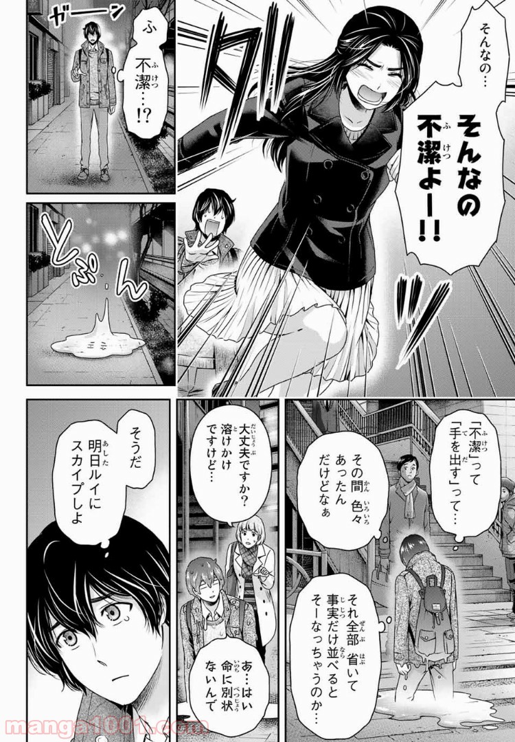 ドメスティックな彼女 - Raw 【第200話】 - Manga1001.com
