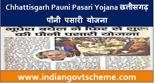 Chhattisgarh Pauni Pasari Yojana