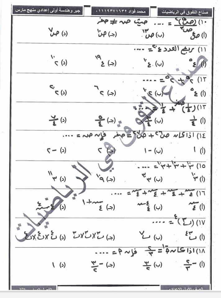 مراجعة رياضيات الصف الاول الاعدادي الترم الثانى " منهج مارس" أ/ محمد فؤاد  2