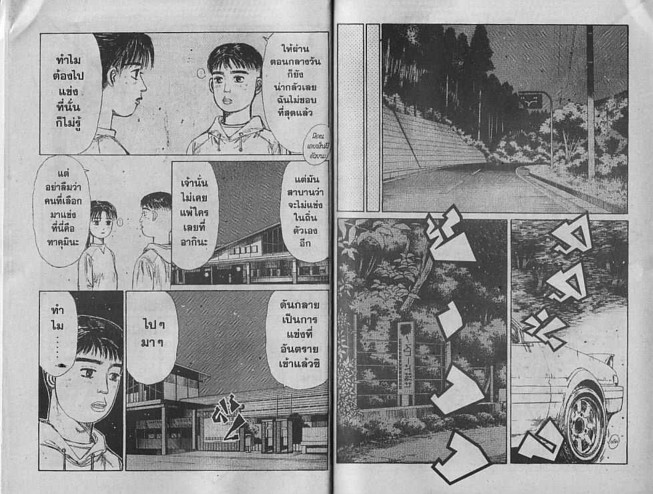 Initial D - หน้า 6