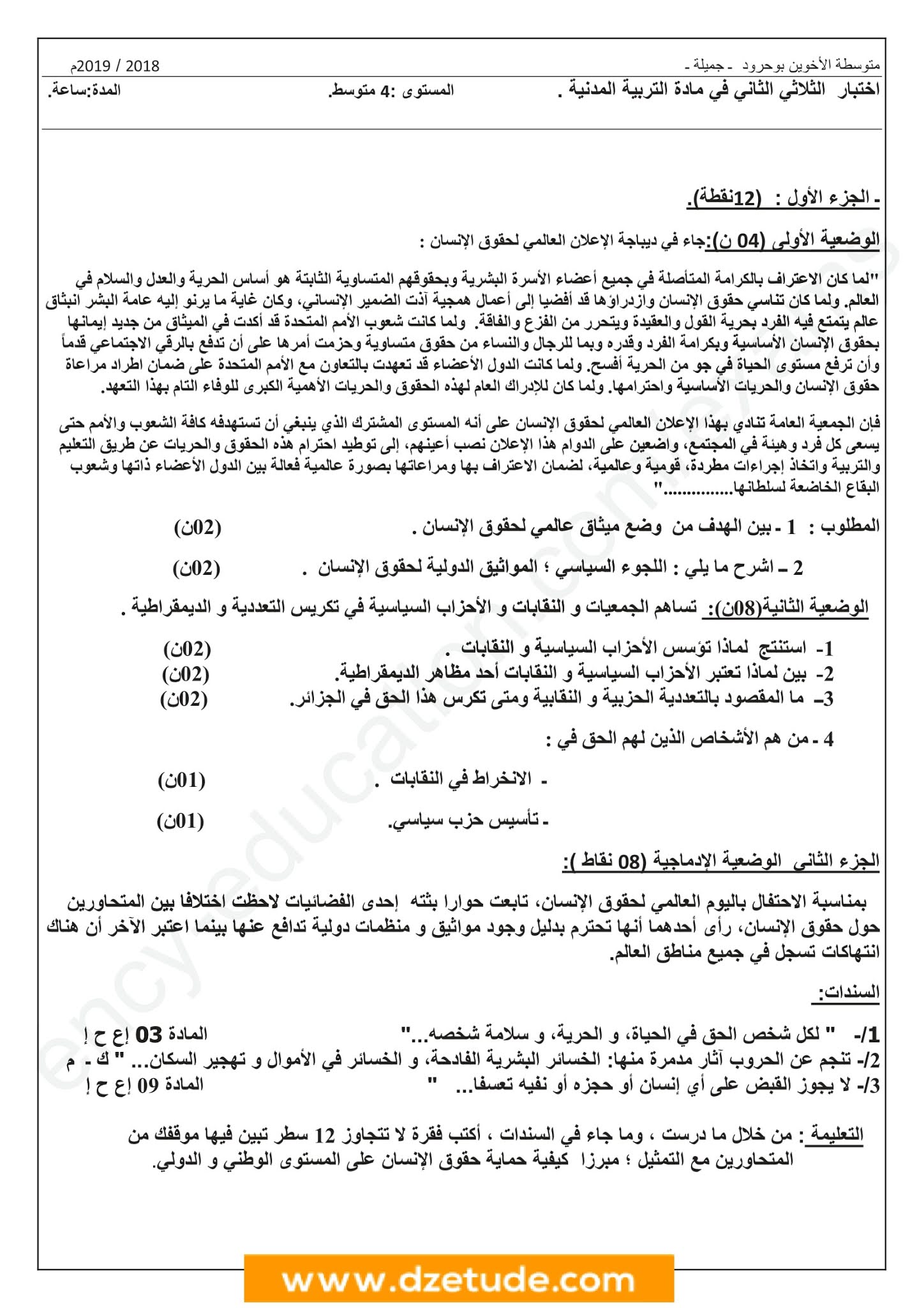 إختبار التربية المدنية الفصل الثاني للسنة الرابعة متوسط - الجيل الثاني نموذج 2