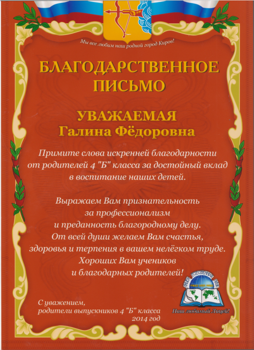 Благодарность 1 текст. Благодарственное письмо учителю от родителей. Благодарственное письмо педагогу. Пример благодарственного письма учителю. Благодарность педагогу от родителей.