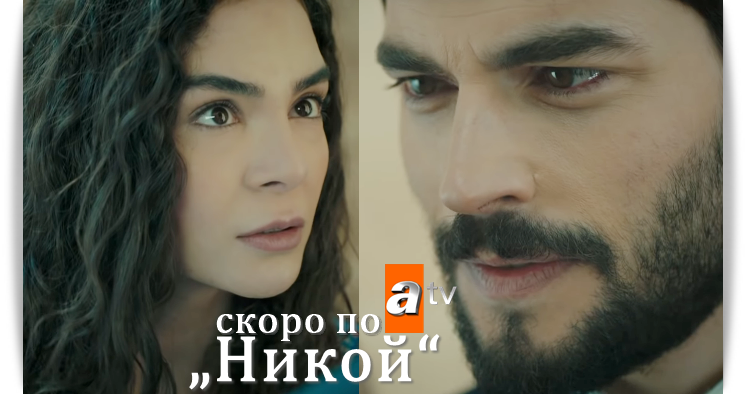 "Турция представя..." (104): нови пролетни сериали по KanalD и ATV