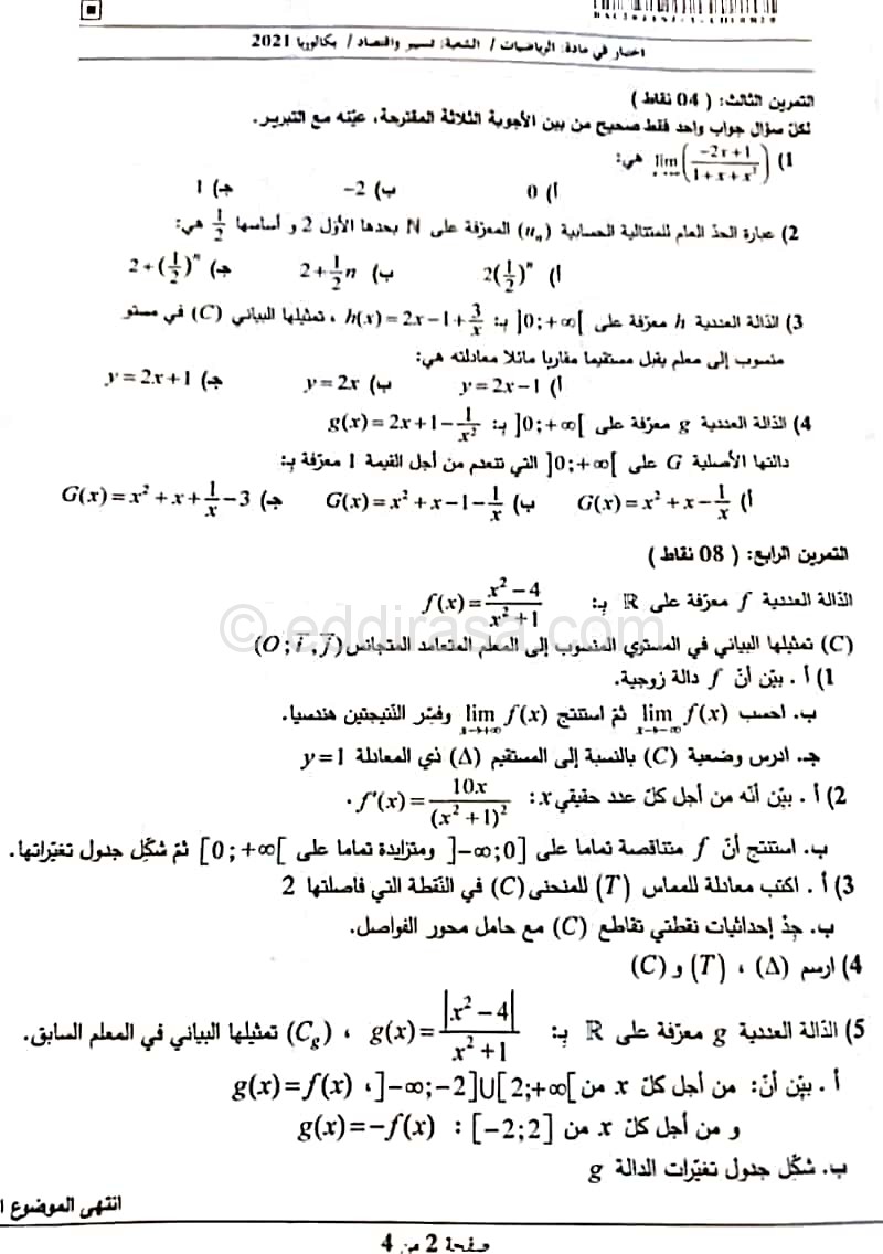 موضوع الرياضيات بكالوريا 2021 شعبة تسيير واقتصاد