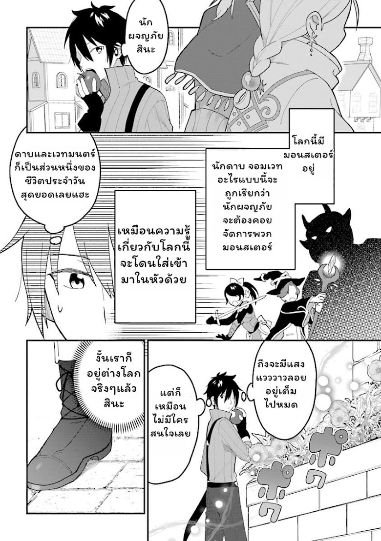 Tensei Kenja wa Mussume to Kurasu - หน้า 11