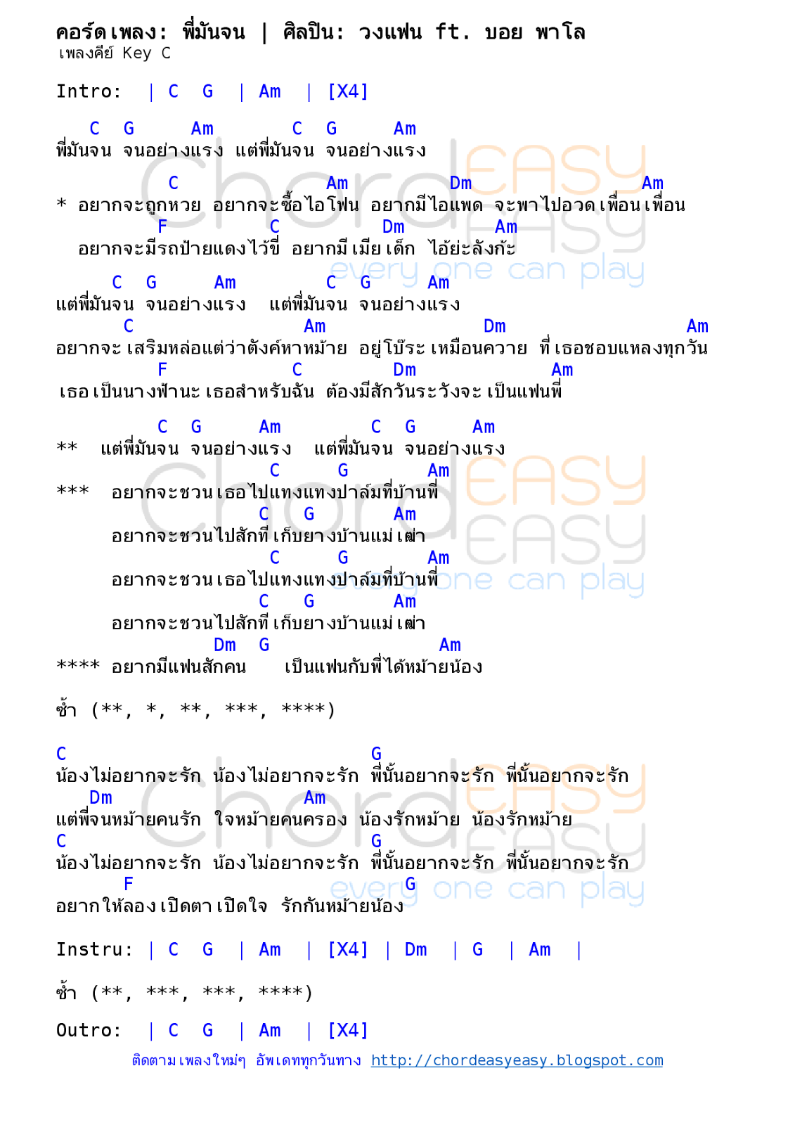 คอร์ดเพลง พี่มันจน - วงแฟน ft. บอย พาโล คอร์ดเพลง: พี่มันจน | ศิลปิน: วงแฟน ft. บอย พาโล | คอร์ดง่ายๆ Key C | คอร์ดเพลง พี่มันจน | คอร์ดกีตาร์ | Ukulele | เนื้อร้อง | เนื้อเพลง พี่มันจน | วงแฟน ft. บอย พาโล