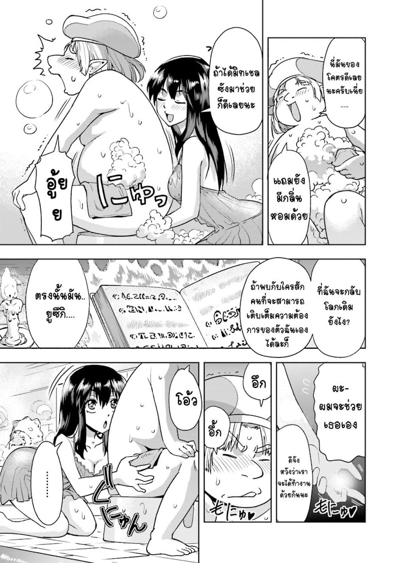 Isekai Demo Fuzokujo Yattemita - หน้า 14