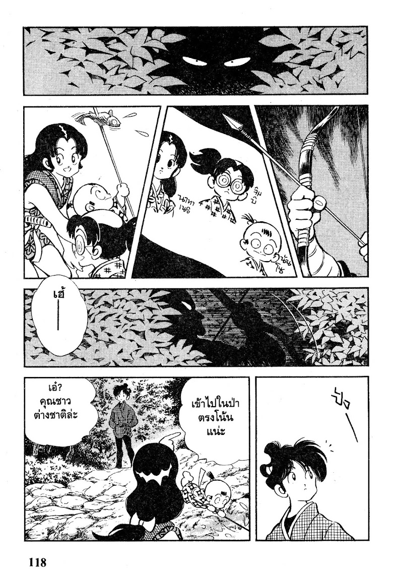 Nijiiro Togarashi - หน้า 119