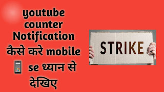 Youtube Pe Counter Notification Strike Karneka Sahi Tarikha 2021