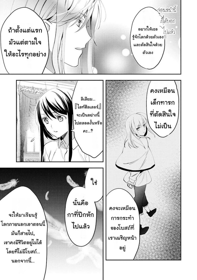 Isekai de Kuro no Iyashi Te tte Yobarete Imasu - หน้า 19