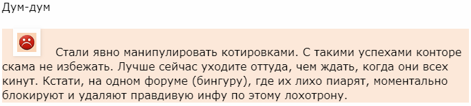 Binary.com отзыв от Дум-дум