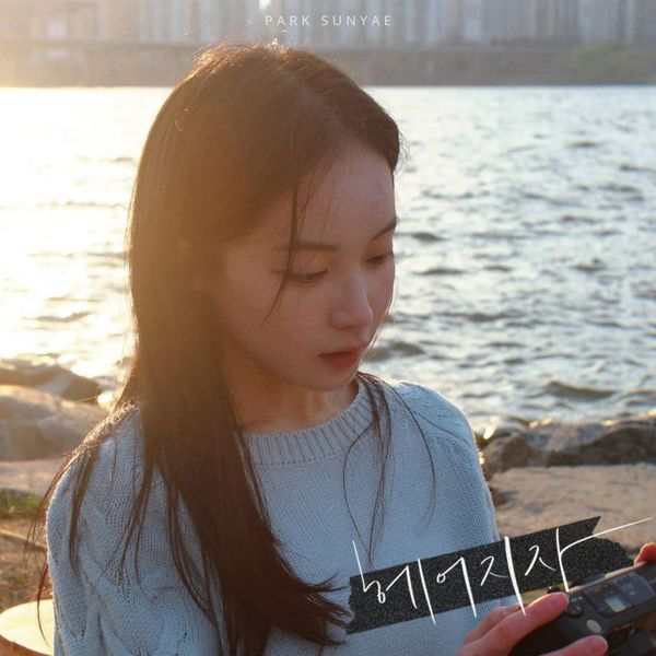 Park Sun Yae – Over you – Single