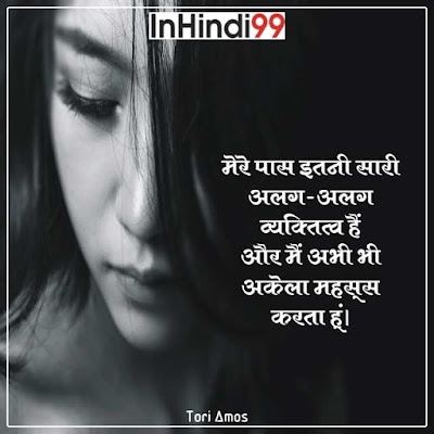 Alone / Loneliness quotes in hindi अकेलापन पर सर्वश्रेष्ठ सुविचार, अनमोल वचन