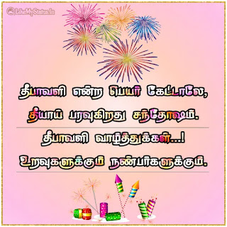 Tamil Diwali Wishes