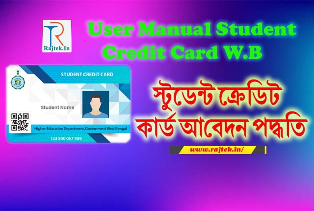 User Manual for the Student Credit Card in Government of West Bengal||ছাত্রদের ক্রেডিট কার্ড আবেদন করার পদ্ধতি 