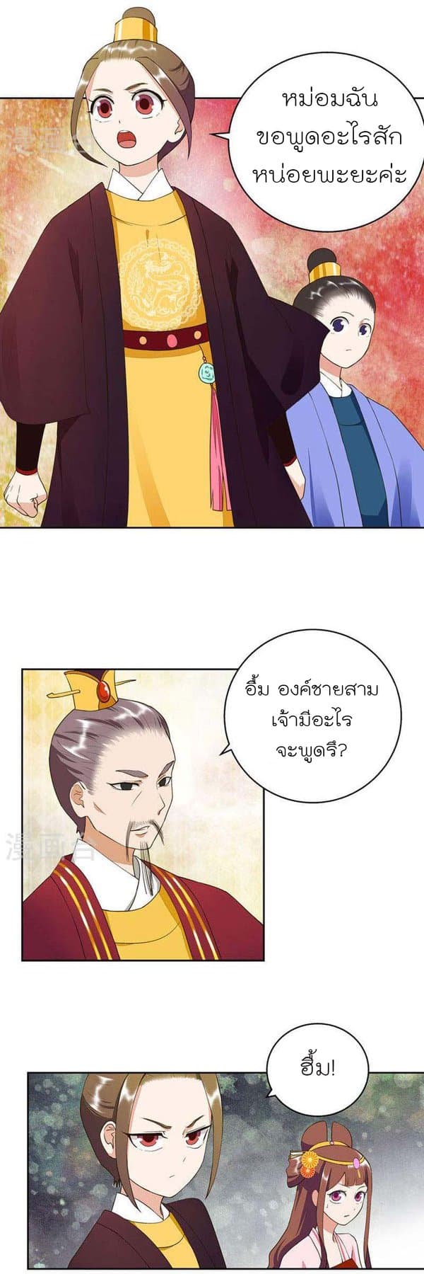 The Bloody Merchant Empress and the Cold Husband s Forceful Doting - หน้า 6