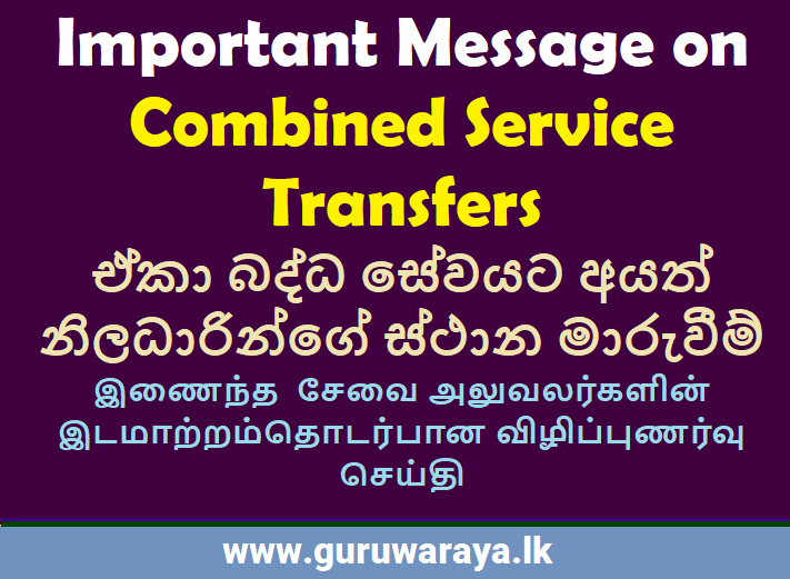 Important Message on Combined Service Transfers 