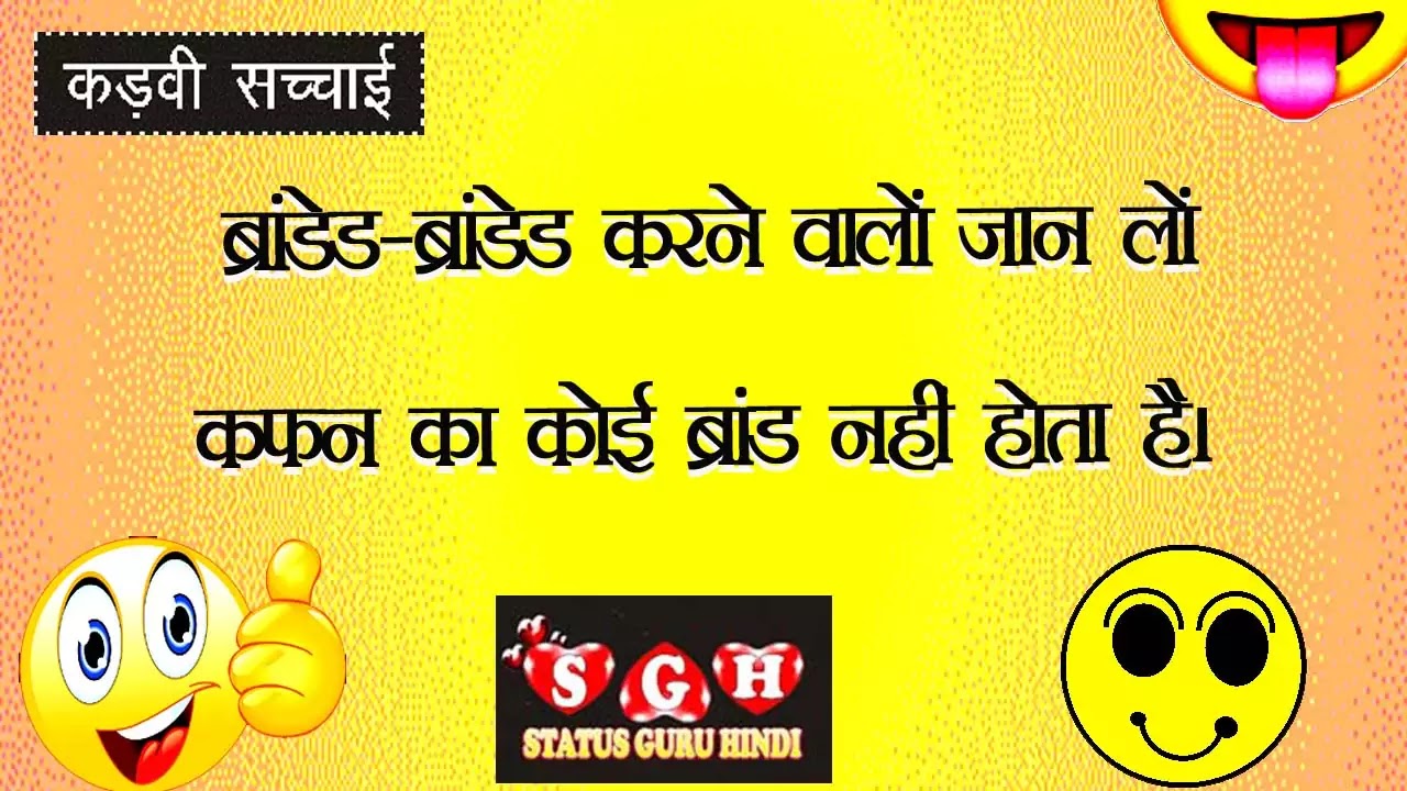 Status Guru Hindi: Whatsapp Funny Messages in Hindi Download ...