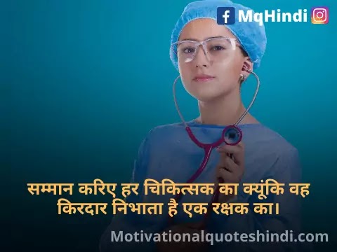 Doctor Thought In Hindi Doctor Thought In Hindi