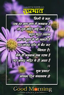 Good morning wishes hindi & Quotes hindi 2021 | good morning thought in hindi images गुड मॉर्निंग मैसेज इन हिंदी