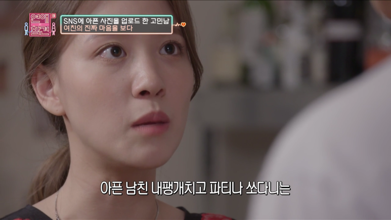 [연애의참견] 남친을 인스타때문에 이용하는 여친 | 인스티즈