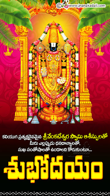 Good Morning Bhakti Quotes In Telugu Lord Balaji Blessings On
