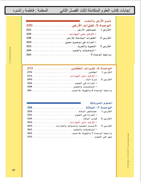 مراجعة الفصل الثالث علوم ثالث ابتدائي