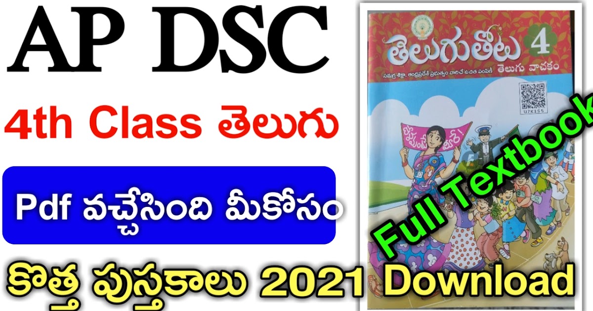 6th Class Social Textbook Telugu Medium Pdf AP DSC 4th Class Telugu New Textbook pdf download 2021