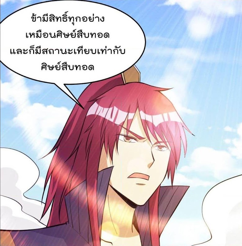 Immortal King of City - หน้า 33