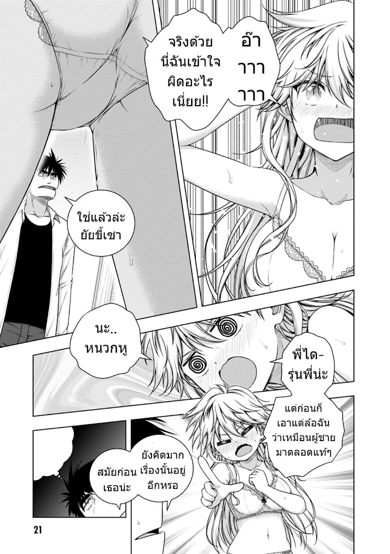 Iroha Ni ho ERO - หน้า 22