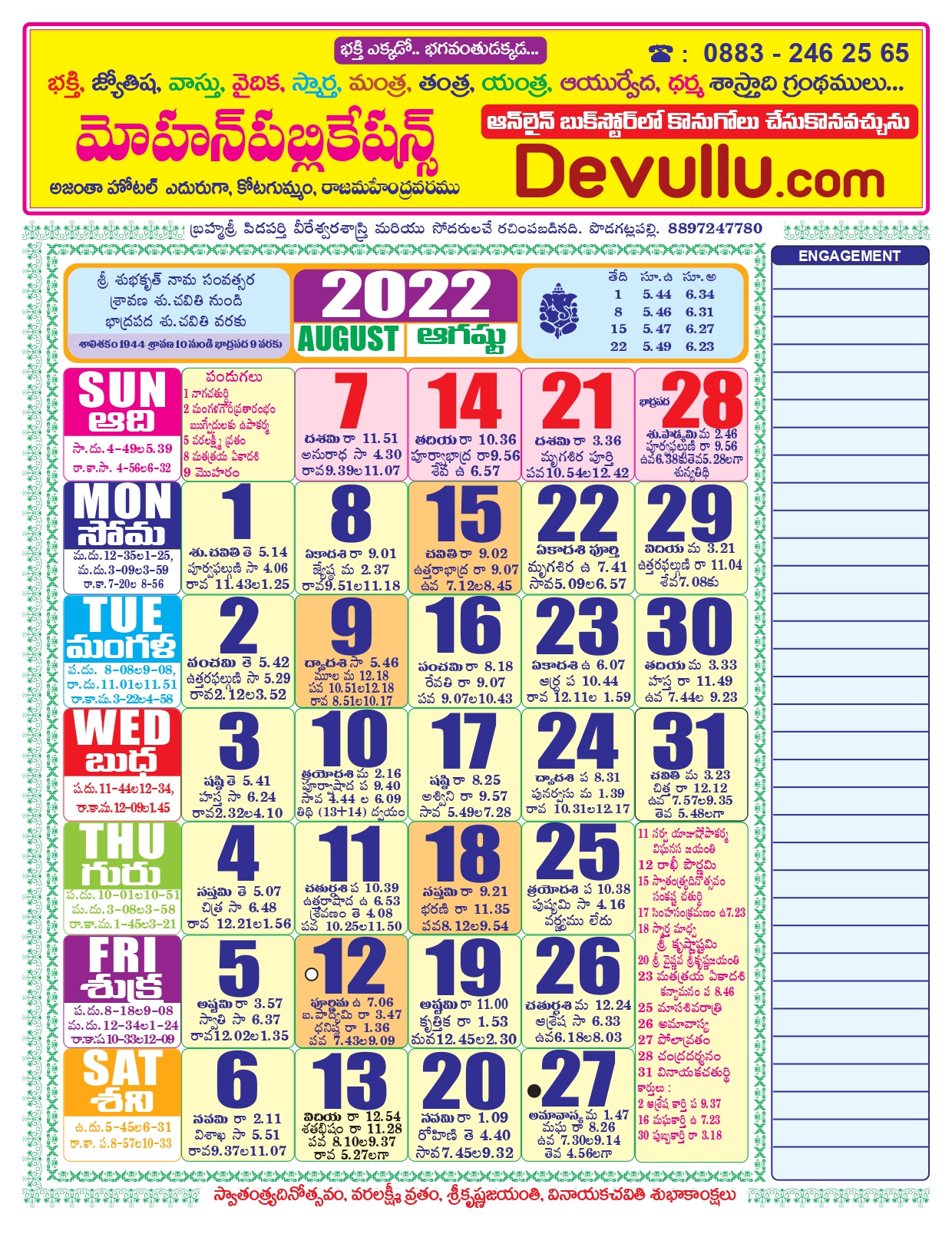 Telugu Calendar 2023 August Telugu Calendar 2022 Pdf: Telugu Panchangam 2022, Telugu Festivals And  Holidays List | Ganpati Sevak