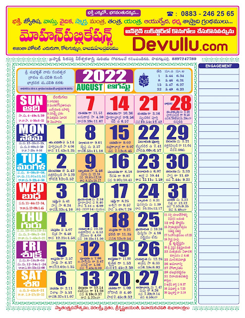 Telugu Calendar 2022 PDF | Festivals and Holidays List for Andhra