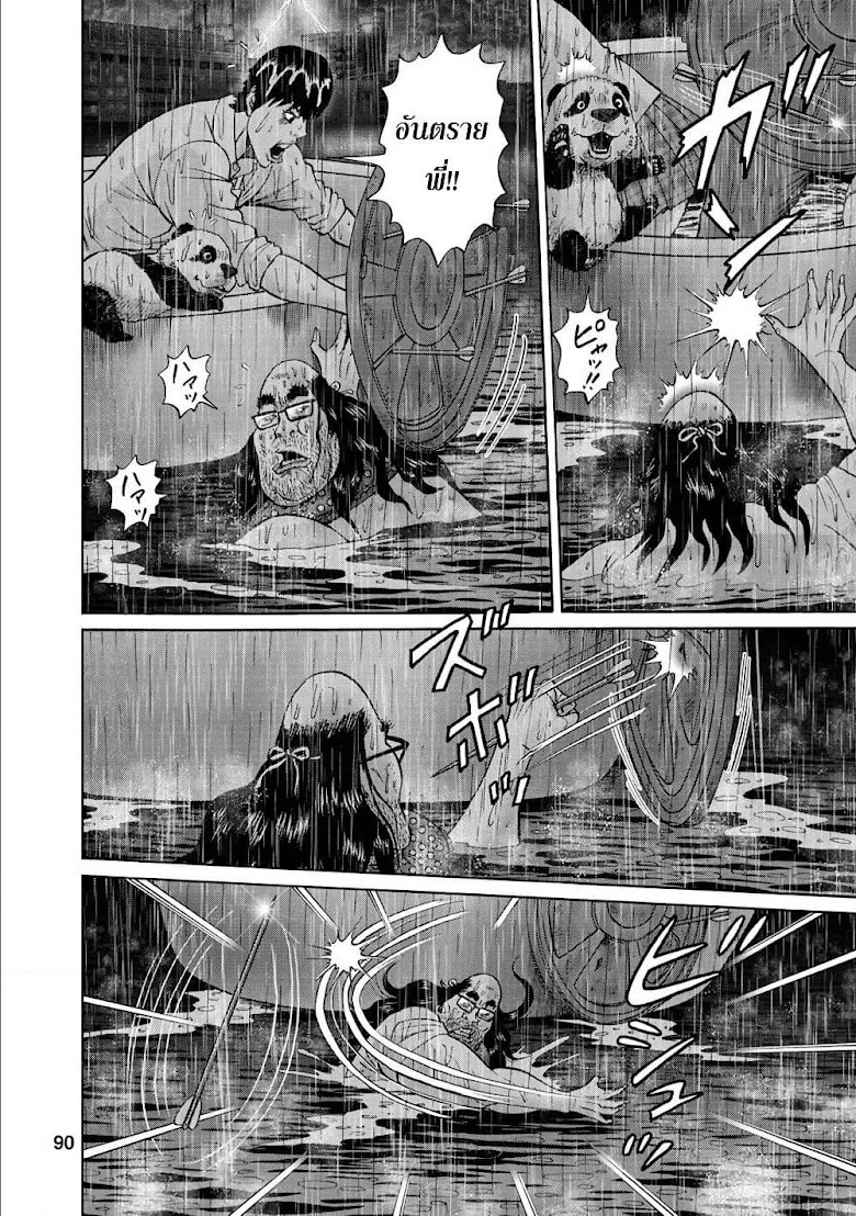 Bathtub ni Notta Kyoudai: Chikyuu Suibotsu Ki - หน้า 8