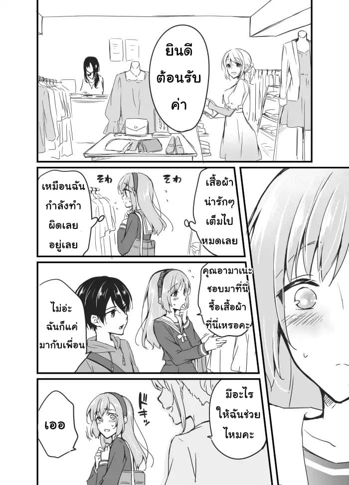 Sakura-chan to Amane-kun - หน้า 2