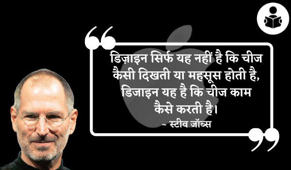 Steve Jobs Quotes In Hindi