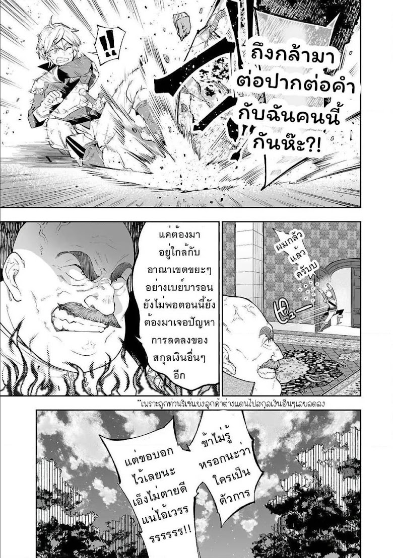 Teihen Ryoushu No Kanchigai Eiyuutan - หน้า 23
