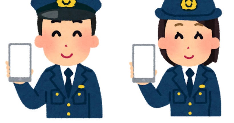 スマホの画面を見せる人のイラスト 警察官 かわいいフリー素材集 いらすとや