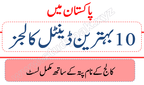 best dental colleges in punjab