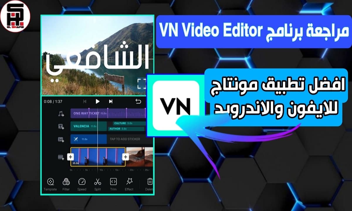 تحميل برنامج للمونتاج VN Video Editor‏ للاندرويد واليفون احدث اصدار