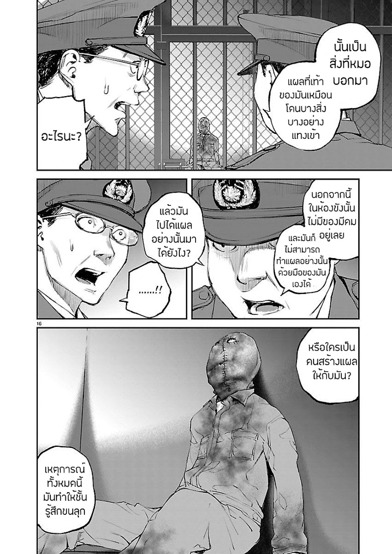 Killing Morph - หน้า 15