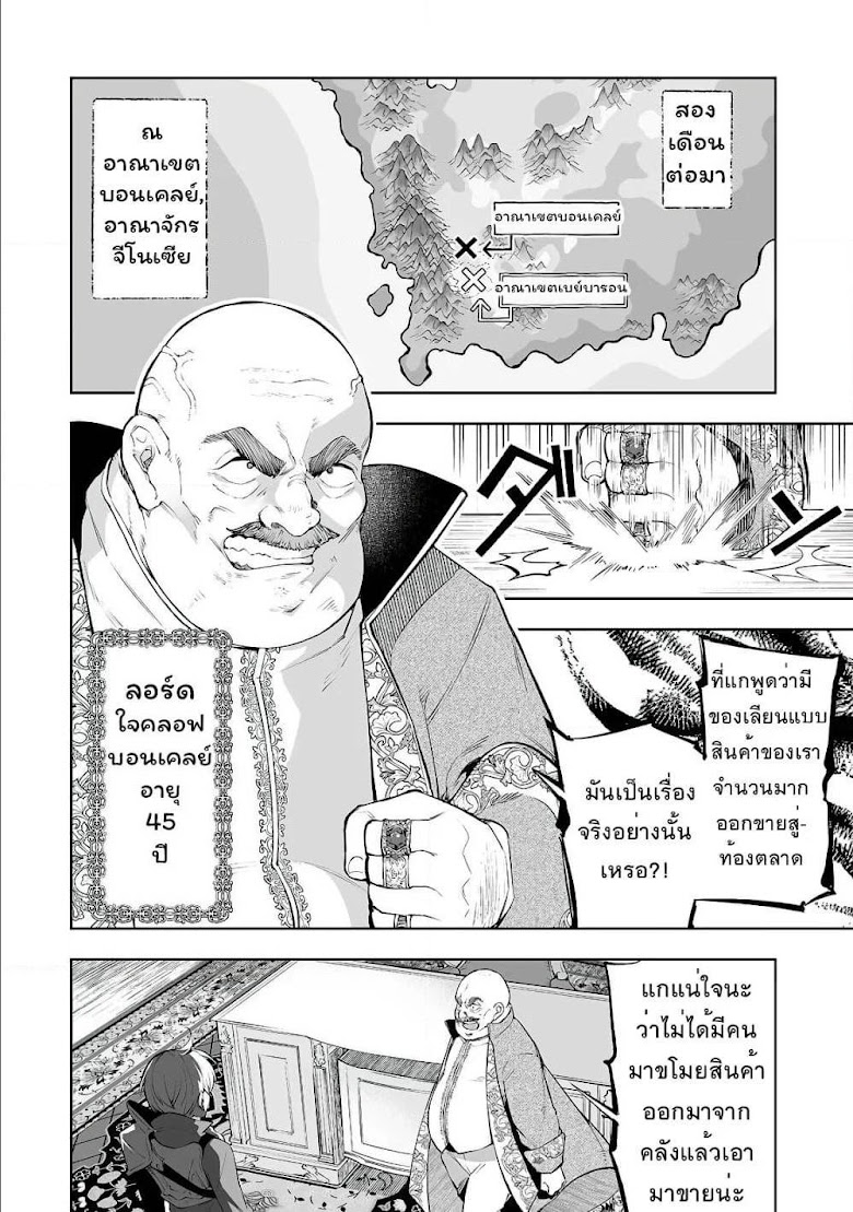 Teihen Ryoushu No Kanchigai Eiyuutan - หน้า 20
