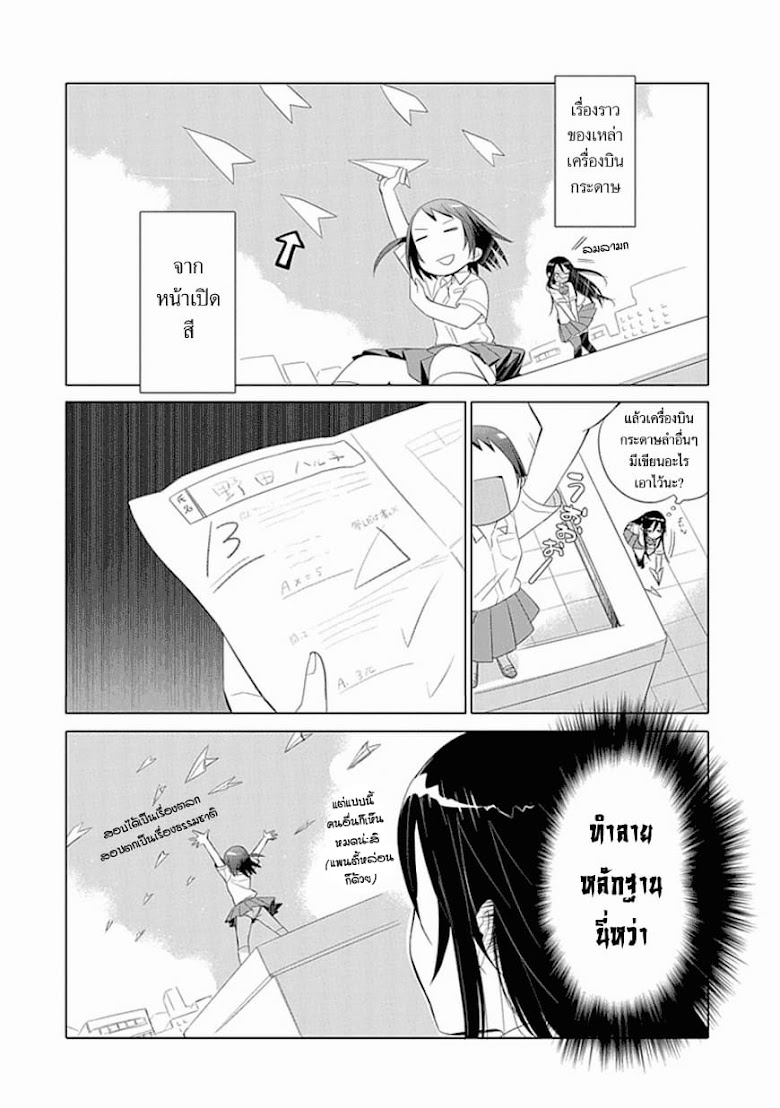 Boku wa Hajikko ga Suki - หน้า 22