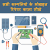 Advance Mobile Repairing Book PDF Paid & Free Download 2020