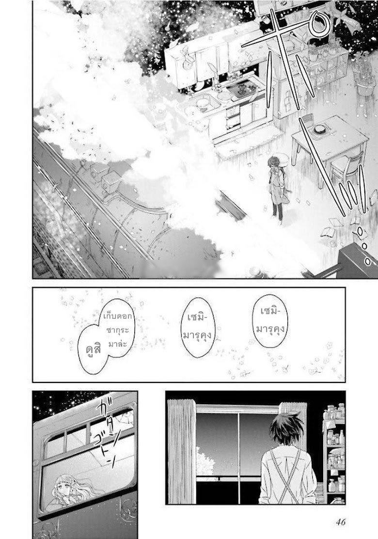 Kimi ga shinanai hi no Gohan - หน้า 48