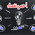 كيف تحمى نفسك من مخاطر الكهرباء المنزليه المحتمله - 10 نصائح هامه عليك معرفتها ؟ كيف تحمى نفسك من مخاطر الكهرباء المنزليه المحتمله - 10 نصائح هامه عليك معرفتها ؟