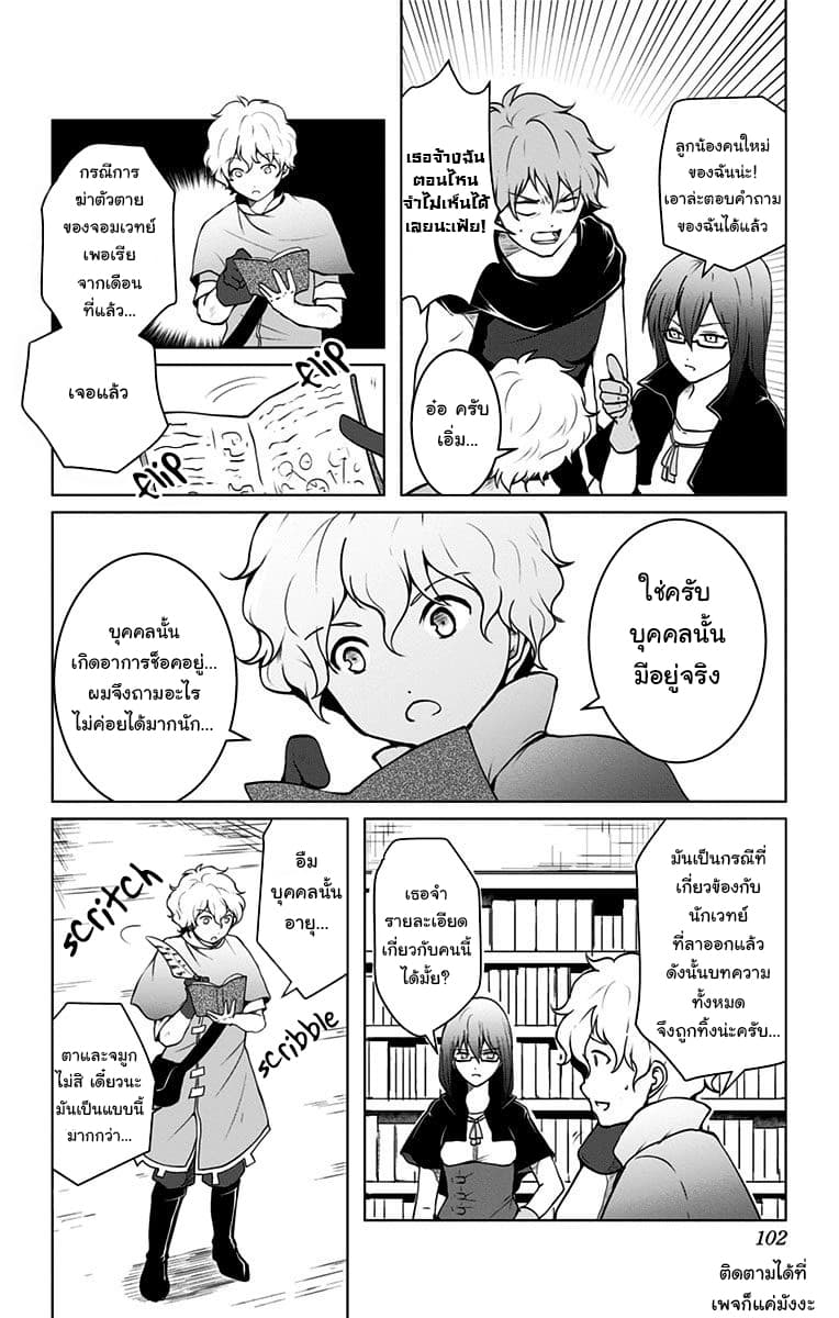 Makui no Risu - หน้า 10