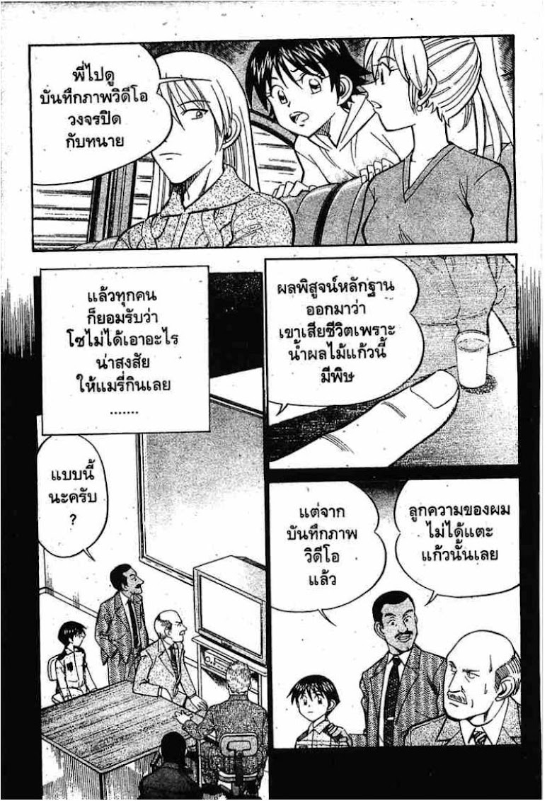 Q.E.D.: Shoumei Shuuryou - หน้า 13